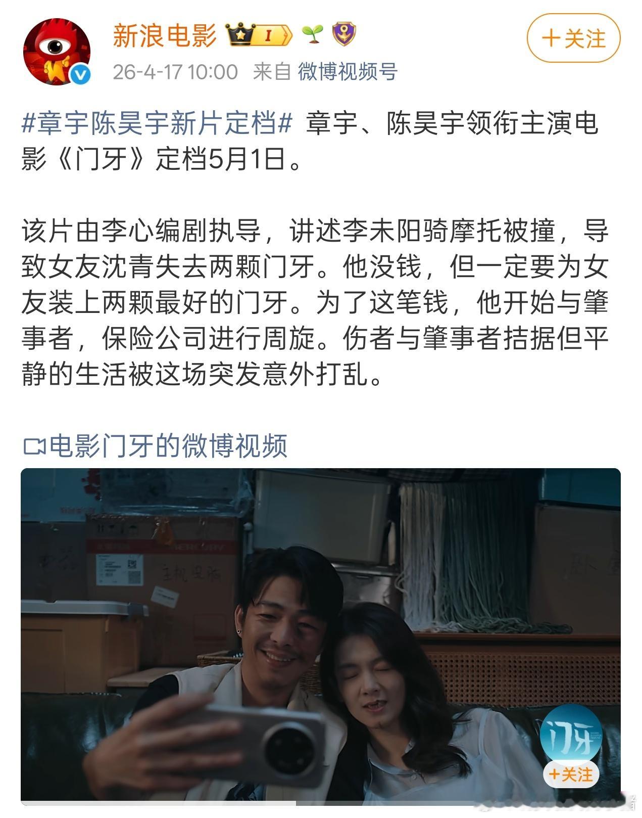 陈昊宇主演电影官宣定档五一 