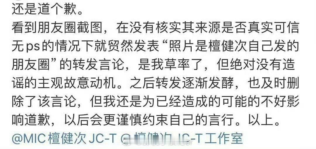 造谣檀健次的那个人发声回应了，他说这个照片是他在朋友圈里面看到的，没有经过核实就