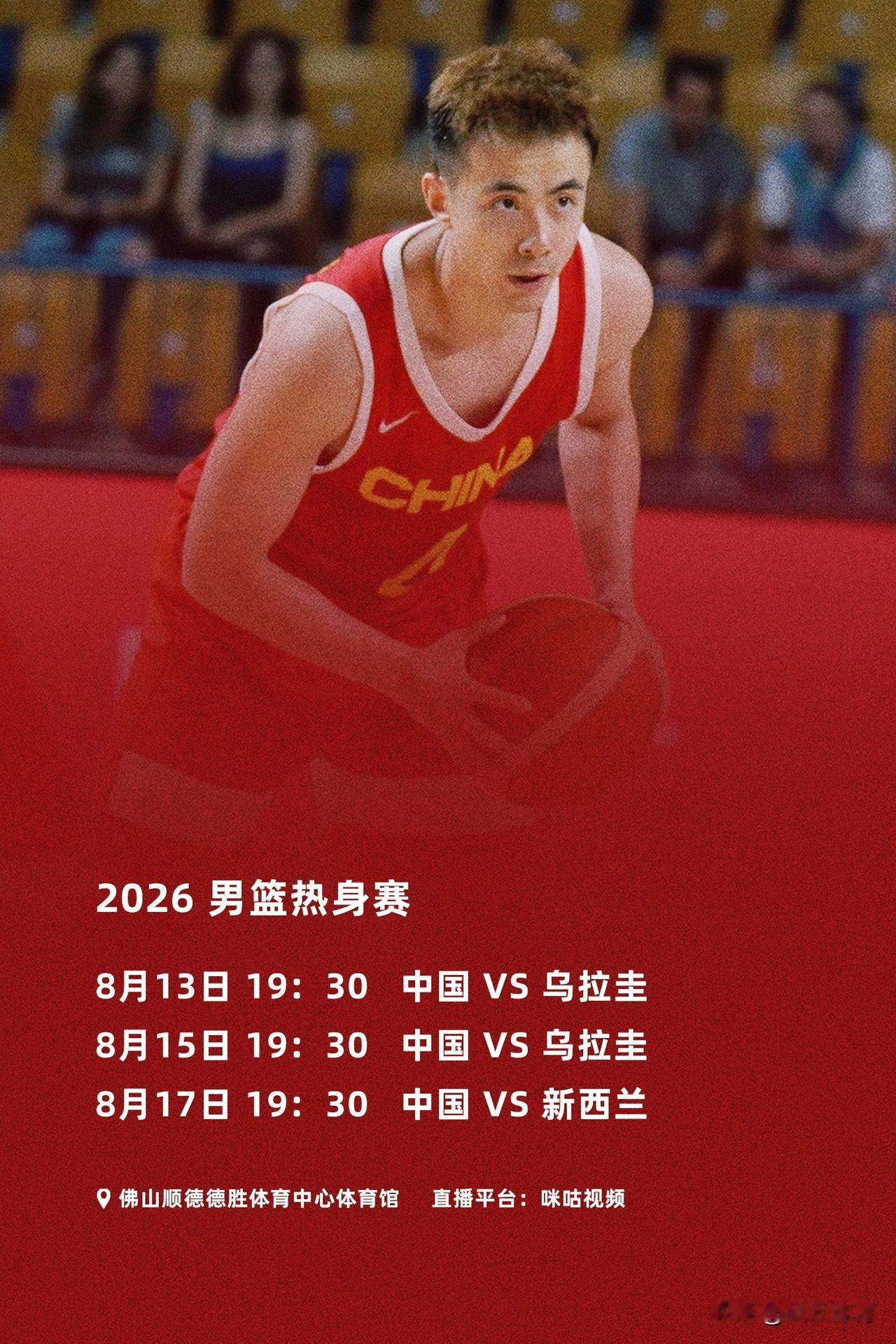 中国男篮今晚热身赛大名单揭晓！

北京时间8月13日晚19：30，中国男篮将在广