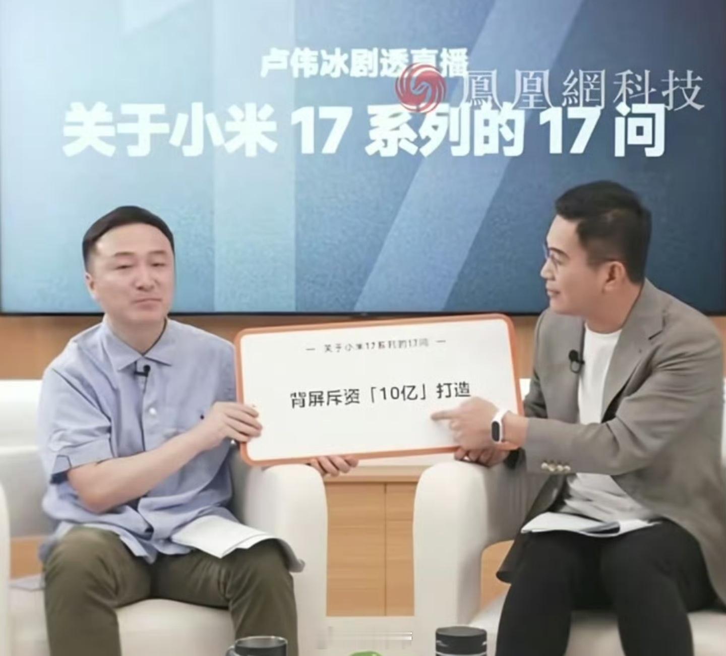 我去，小米17Pro的背屏居然花了10个亿真是个大成本怪不得卢总说：别人都会想跟