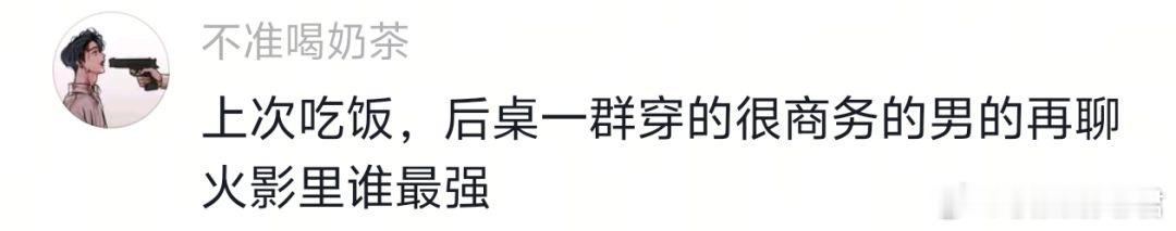 我以为长大后会聊成熟的话题 ​​​
