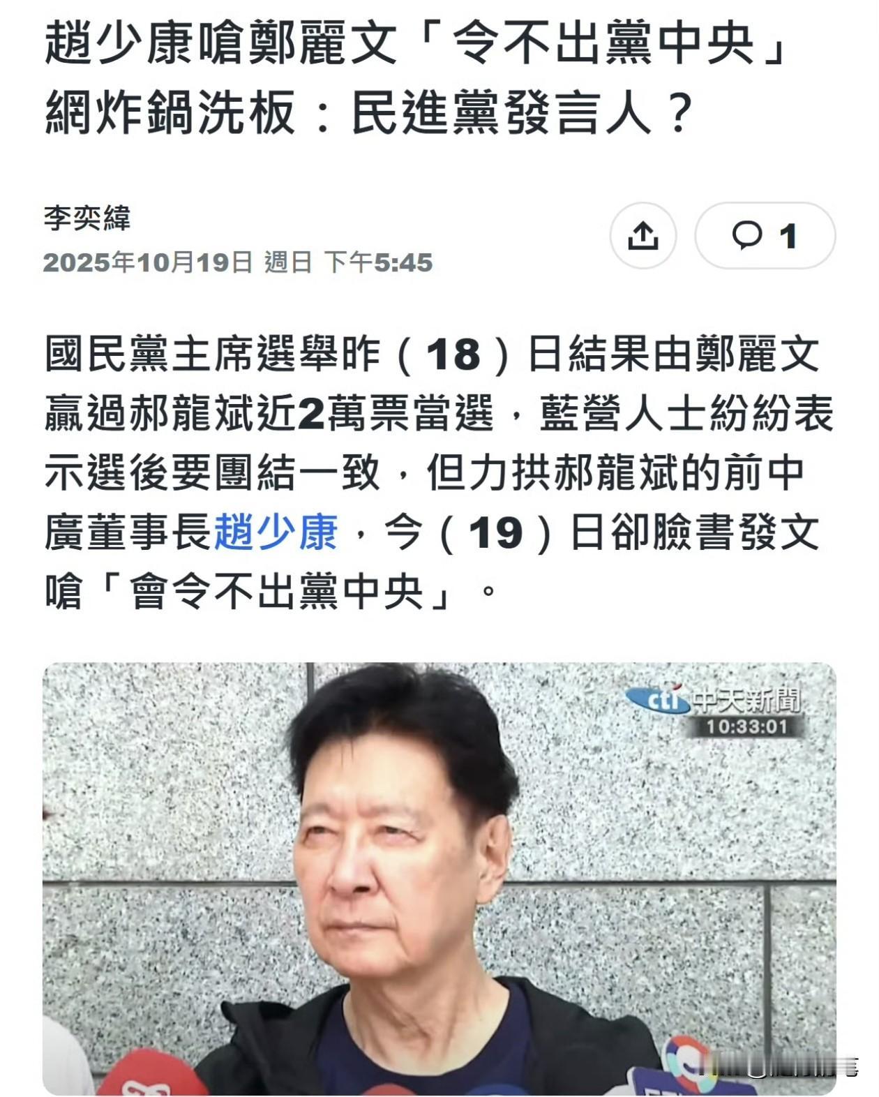 赵少康竞选结束发长文，再惹争议。

赵少康憋了一夜之后，发了一篇长长的文章，内容