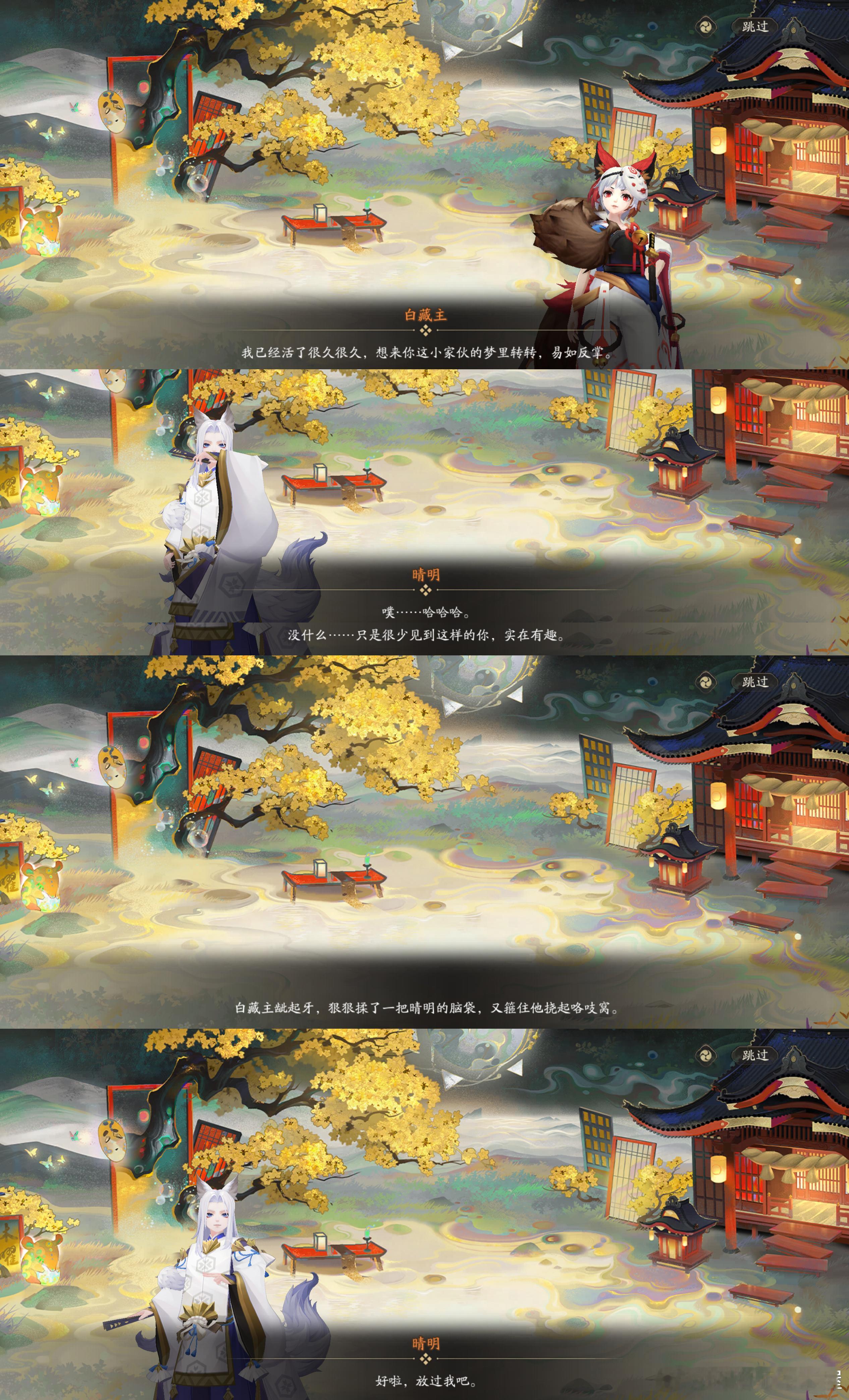 阴阳师手游 一口气看完活动剧情，这个场景要单独发一条。倒反天罡的小白，如此萌的画