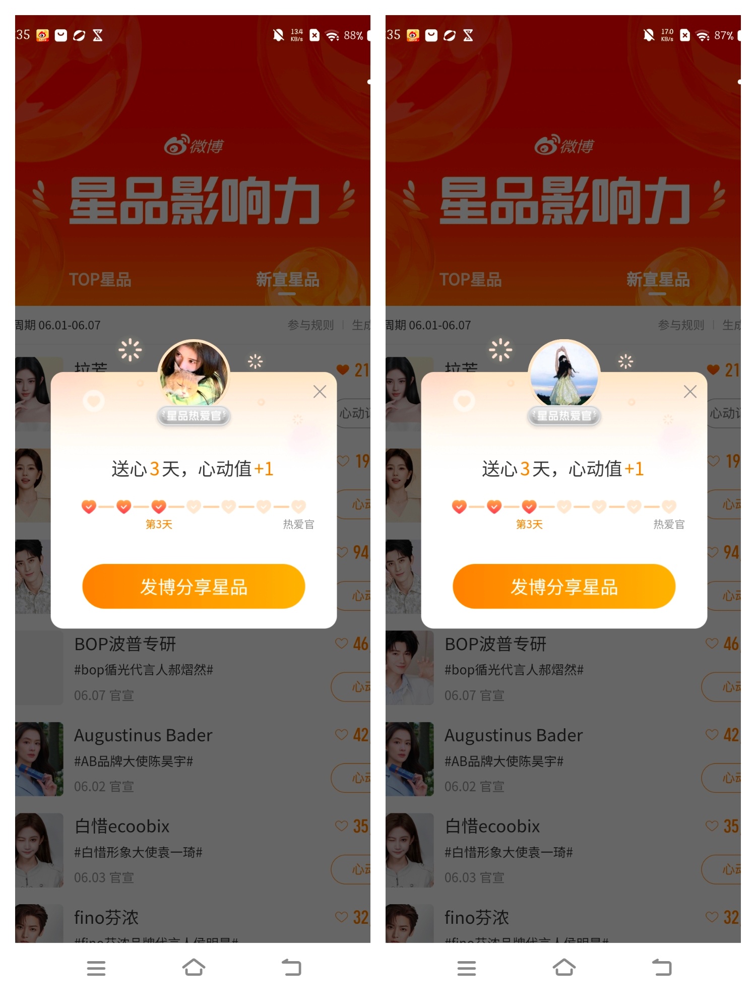 星品➕心动6.7✅ 