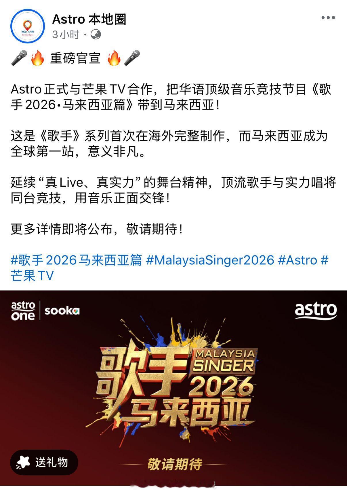 《歌手》节目走到海外，开马来西亚季了，邀请马来西亚的歌手们同台竞技 