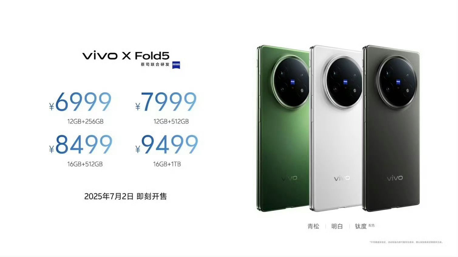 vivo X Fold5 6999起售，真香啊，我又想冲了[允悲][允悲] ​​