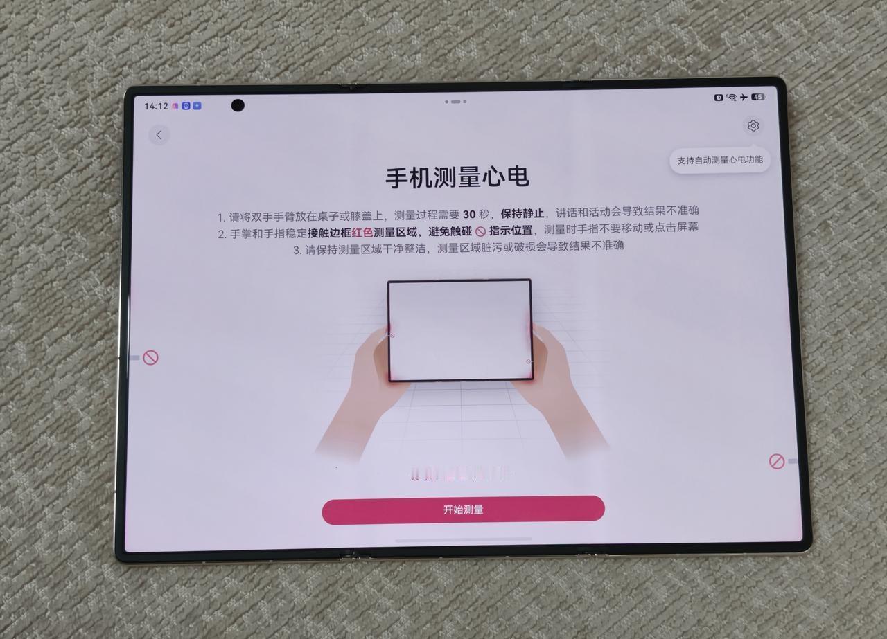 自从发现Mate XT2有个测量心电的功能，每天午睡起来我就这样，很惜命了~ ​
