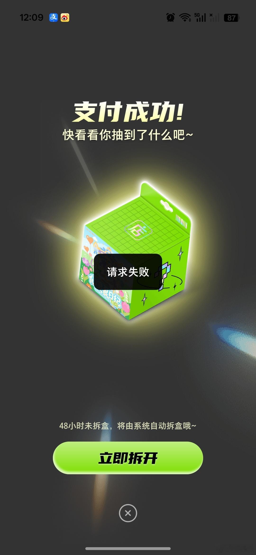 人多到我连盲盒都打不开