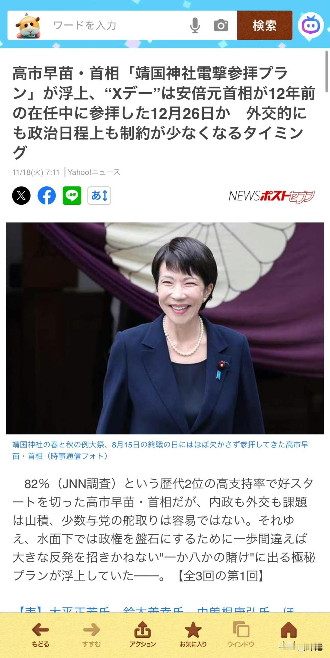 这位在华“支持率最高”的首相，誓要在作死的路上狂奔到底。涉台言论风波未平，又要参