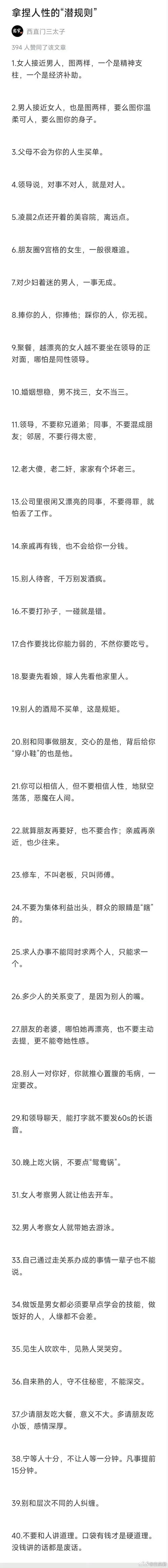 会拿捏人性的“潜规则” ，第七点有待商榷