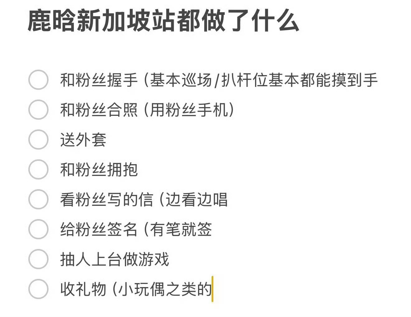 鹿晗新加坡演唱会粉丝吃这么好！[捂嘴哭]鹿晗新加坡场吃太好了 ​​​