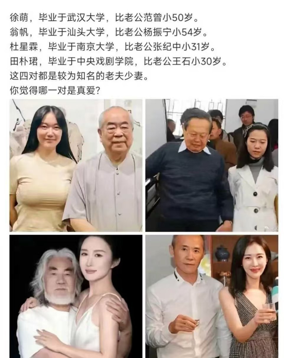 老夫少妻越来越多，这说明什么？ ​​​
