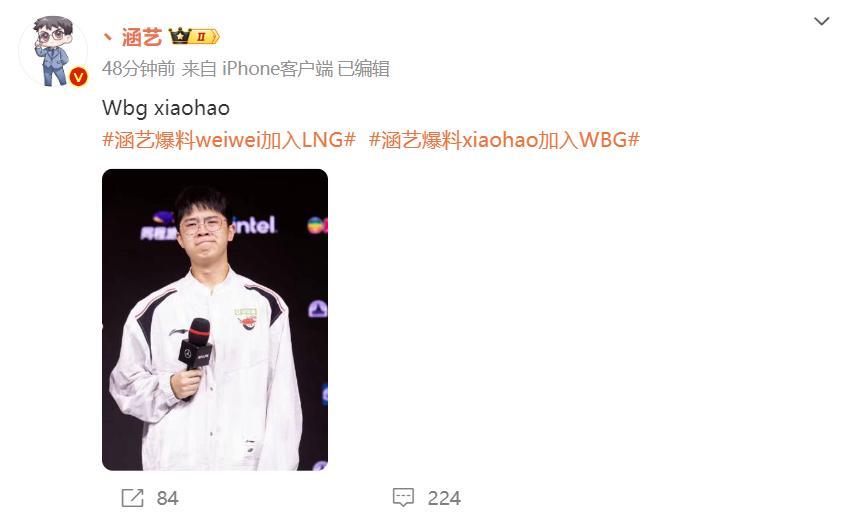 #2023LPL#涵艺爆料：WBG新打野是xiaohao

在涵艺爆料LNG签了