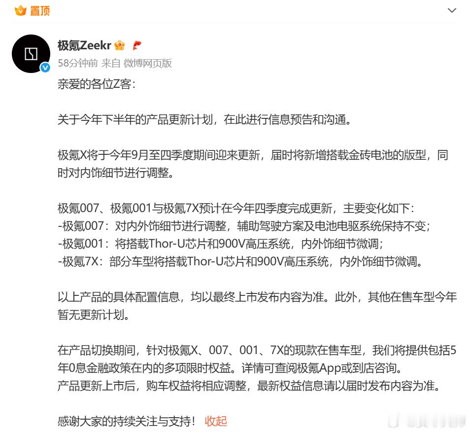 极氪今天公布了下半年的全系车型计划，这次没有套路，没有隐瞒，全是大实话。- 极氪