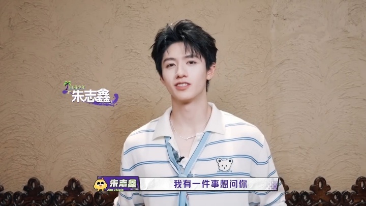 还以为朱志鑫要表白朱志鑫一晚没睡一路向海的少年 朱志鑫一本正经说昨晚没睡着，白天
