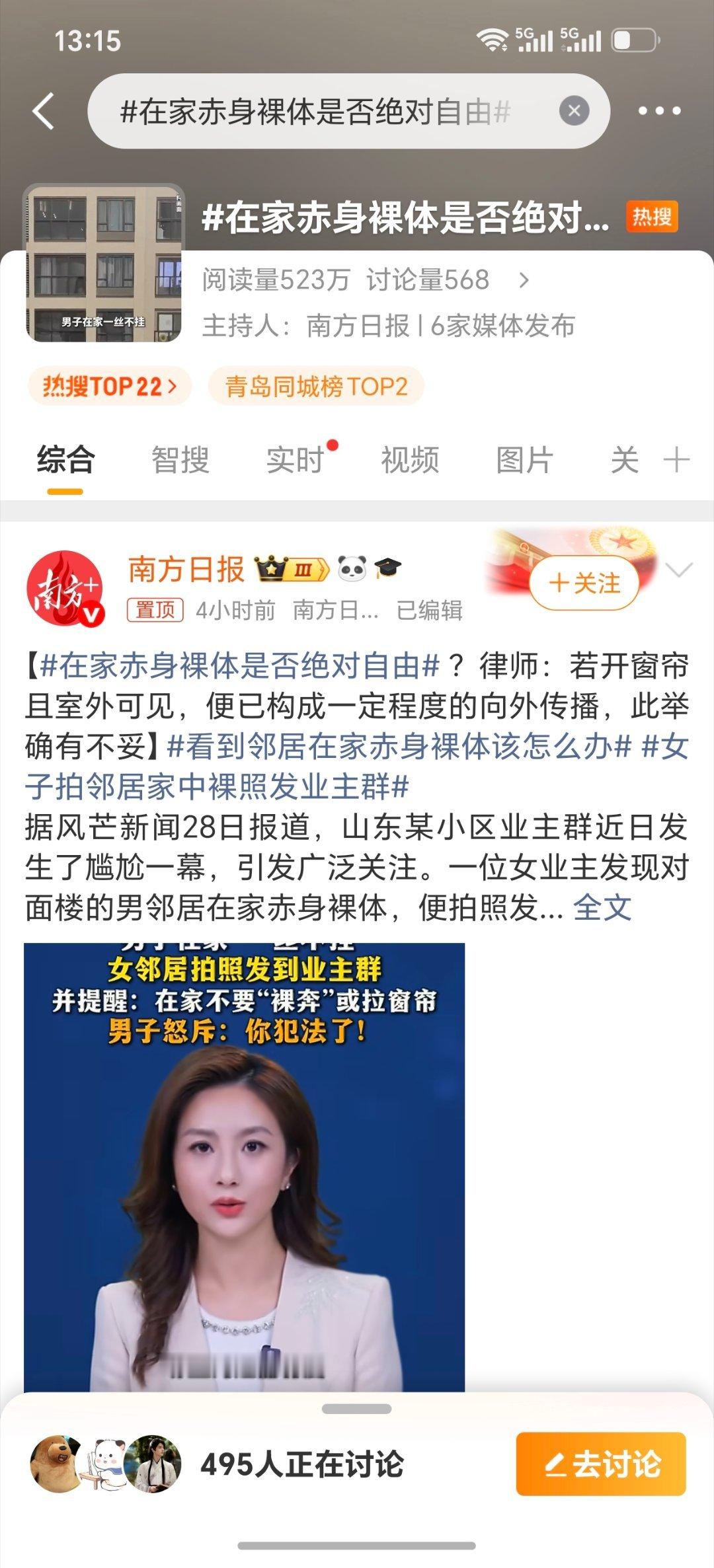 在家赤身裸体是否绝对自由类似的事情确实有可能会引起多方讨论，记得之前也有类似新闻