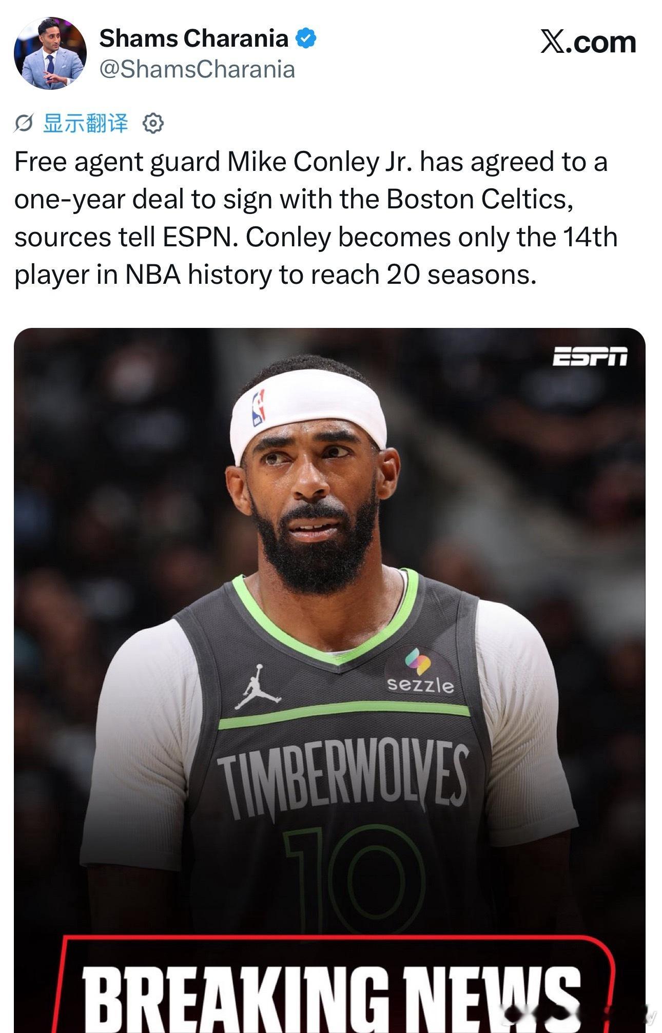 Shams：康利一年合同加盟凯尔特人 康利成为NBA历史第14位达到第20个赛季