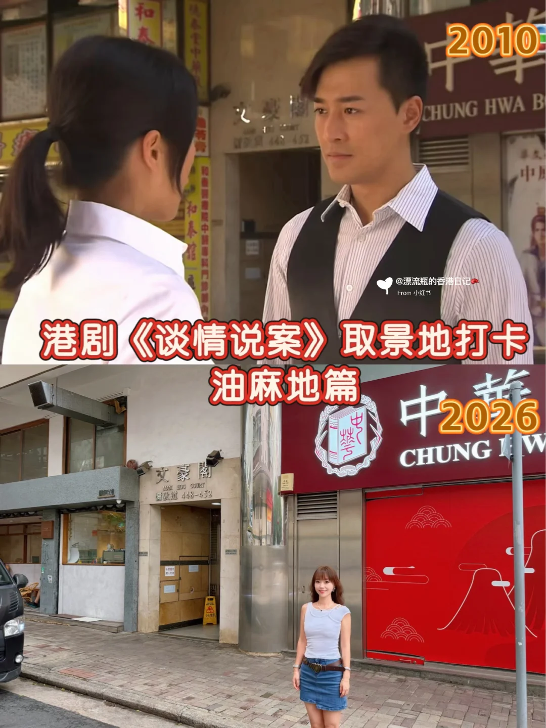 🇭🇰跟着港剧《谈情说案》逛犀利妹住处油麻地