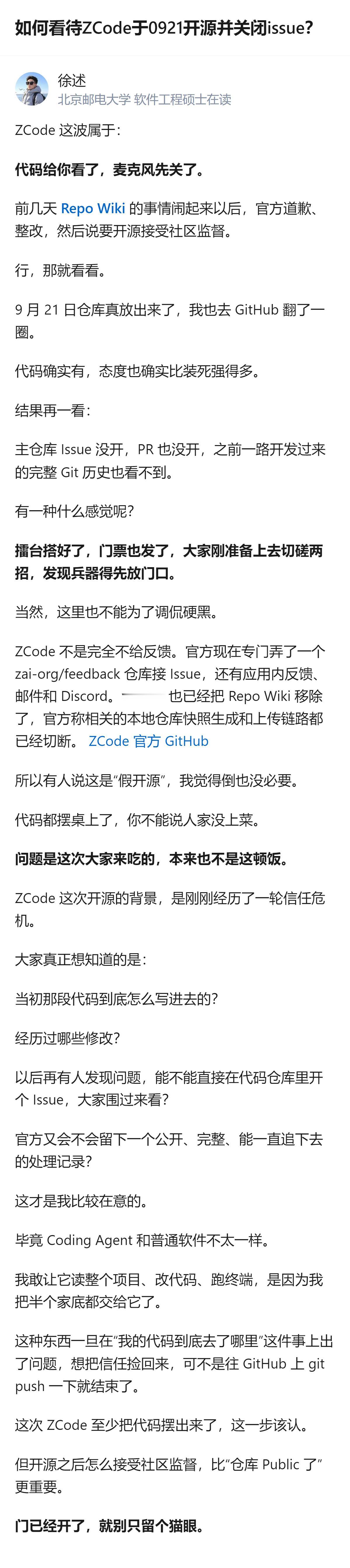 ZCode在经历信任危机后于9月21日开源主仓库，但关闭了主仓库的Issue与P