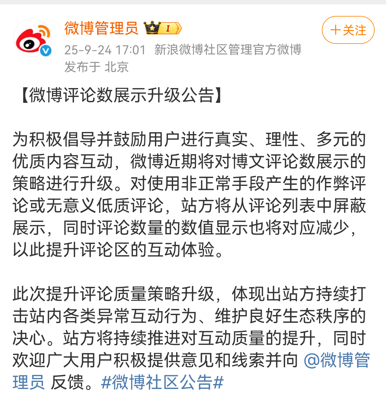微博的新机制 ​​​
