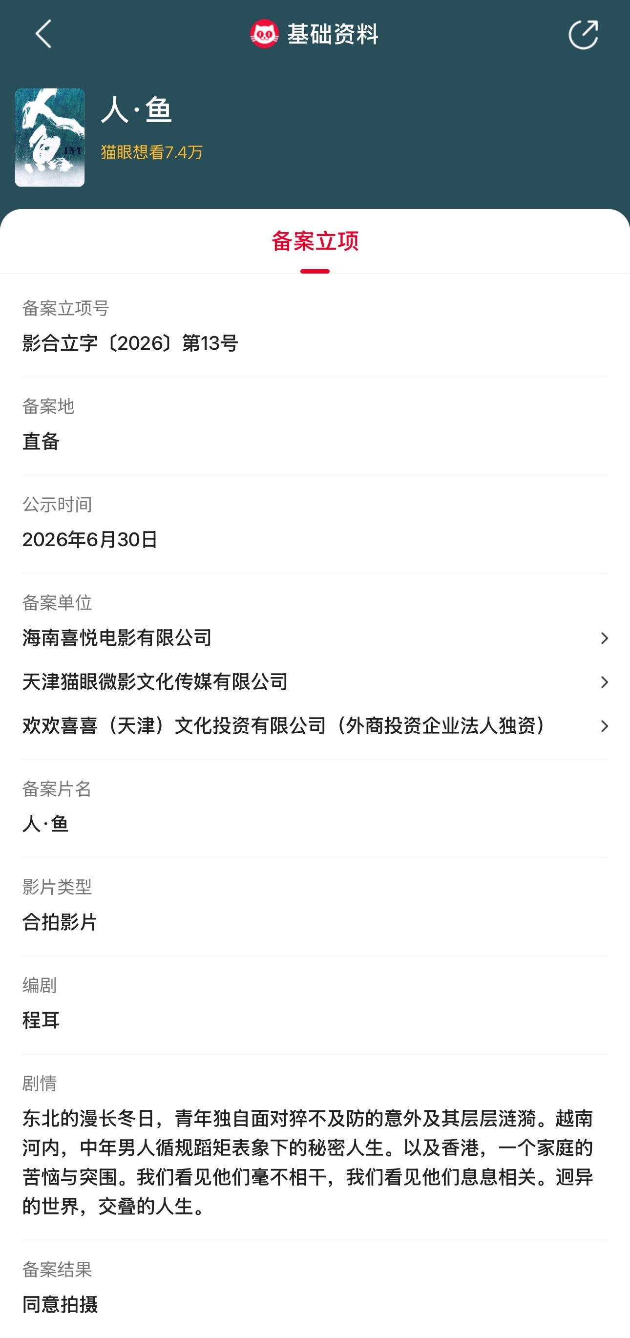 电影人鱼重新备案变更合拍影片是不是王一博电影人鱼要来了好期待呀 