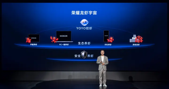 荣耀首发预制龙虾AI智能体技术YOYO Claw 开创“养虾本”新品类