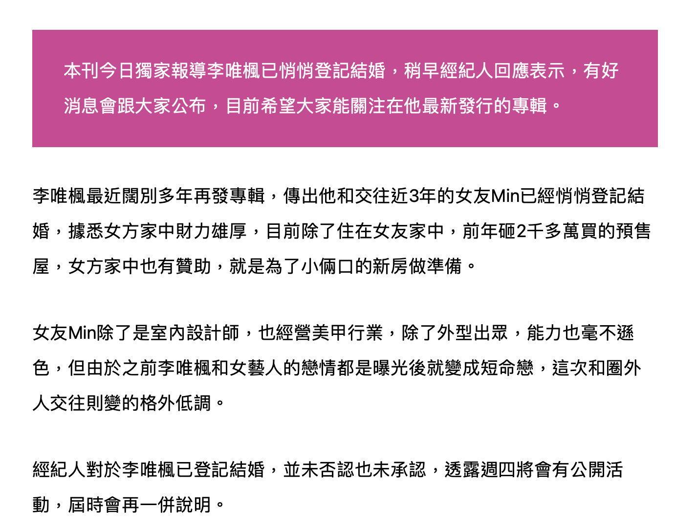 李唯枫方回应结婚传言经纪人回应李唯枫结婚传闻 男演员、歌手最近被传出他和交往近3