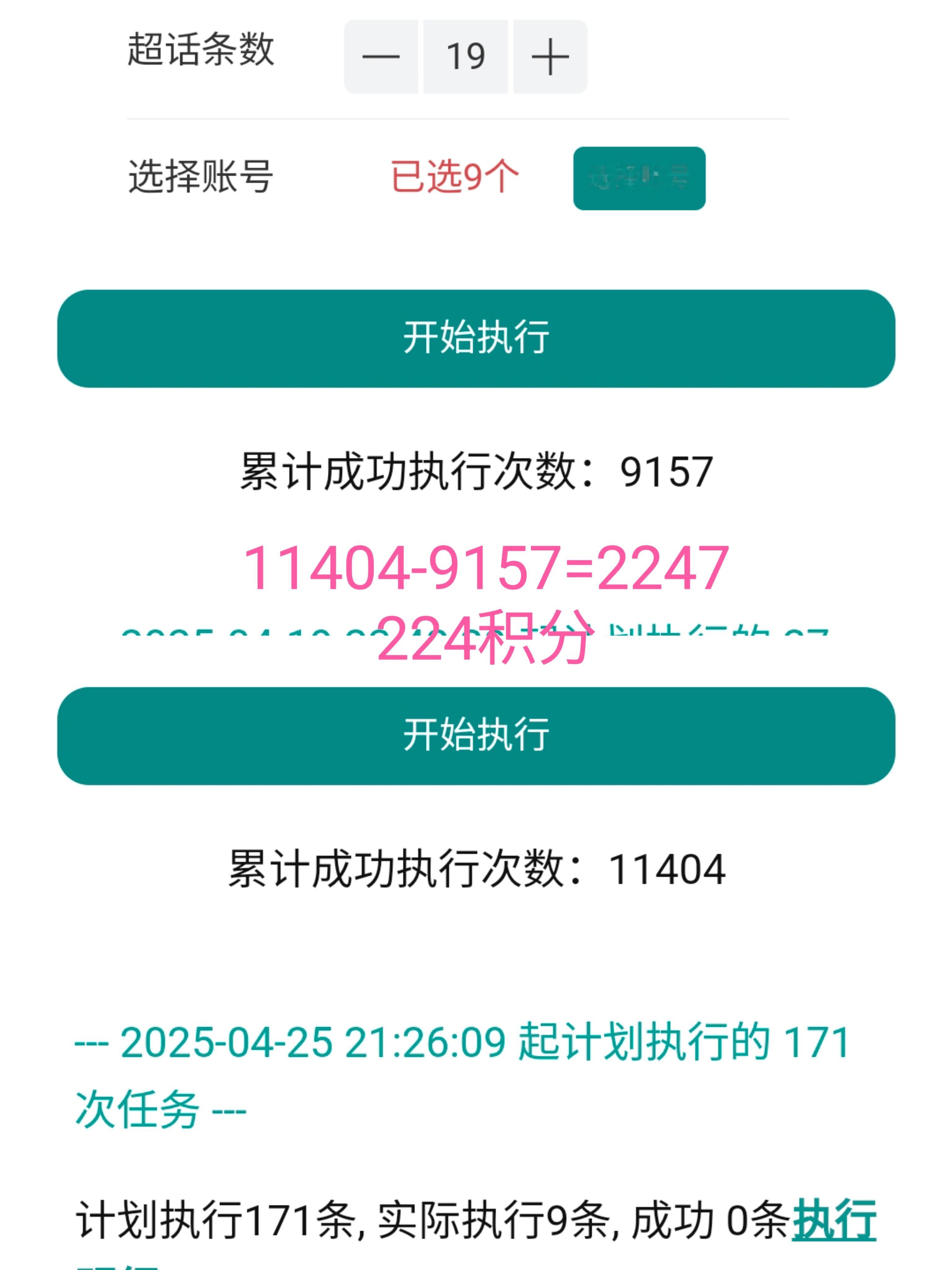 晒个太“杨”4.20-4.25发帖 ​  ​​​