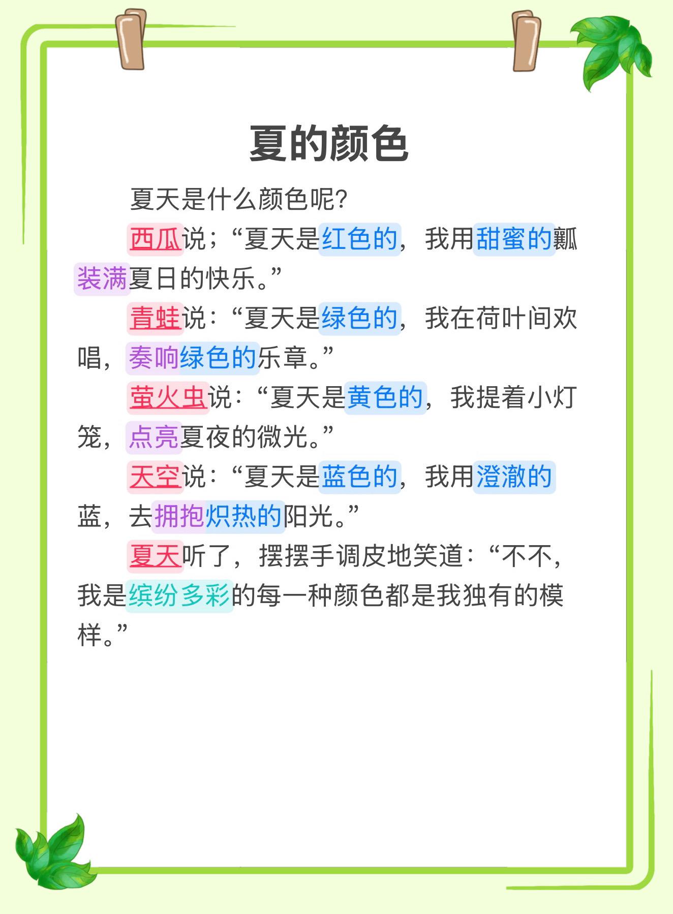夏的颜色～ 家长收藏让孩子读一读记一记～