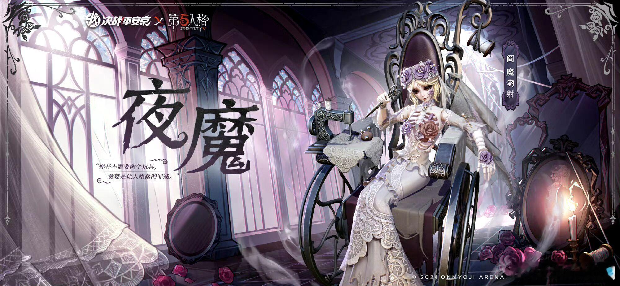 #阴阳师手游[超话]#  隔壁第五人格X决战平安京 阎魔/夜魔皮肤这年头连阎魔s