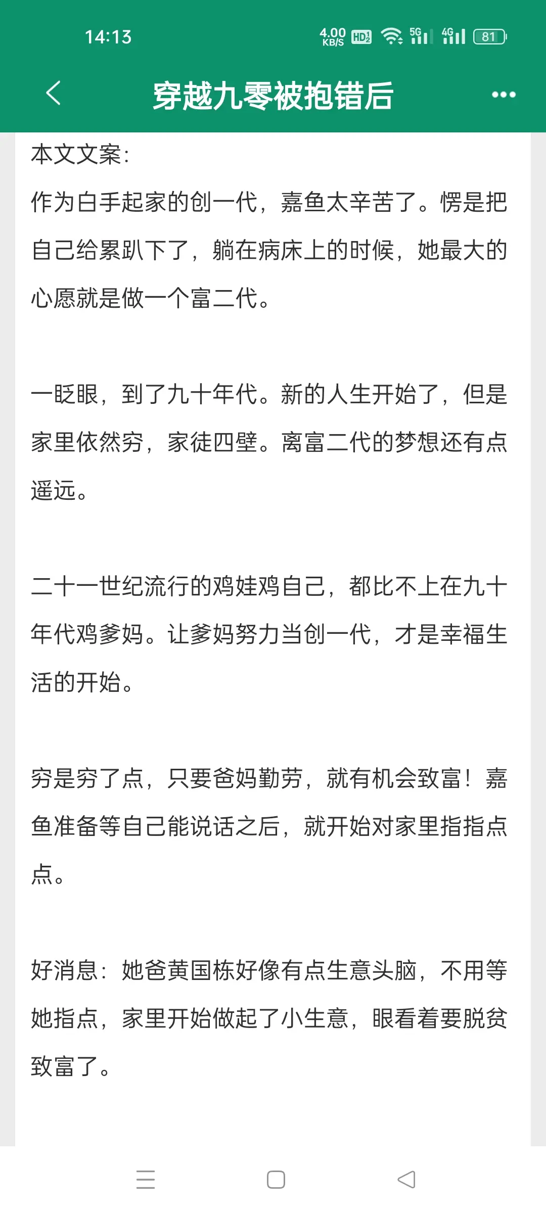 穿越九零被抱错后，作者糊涂。九零糊涂