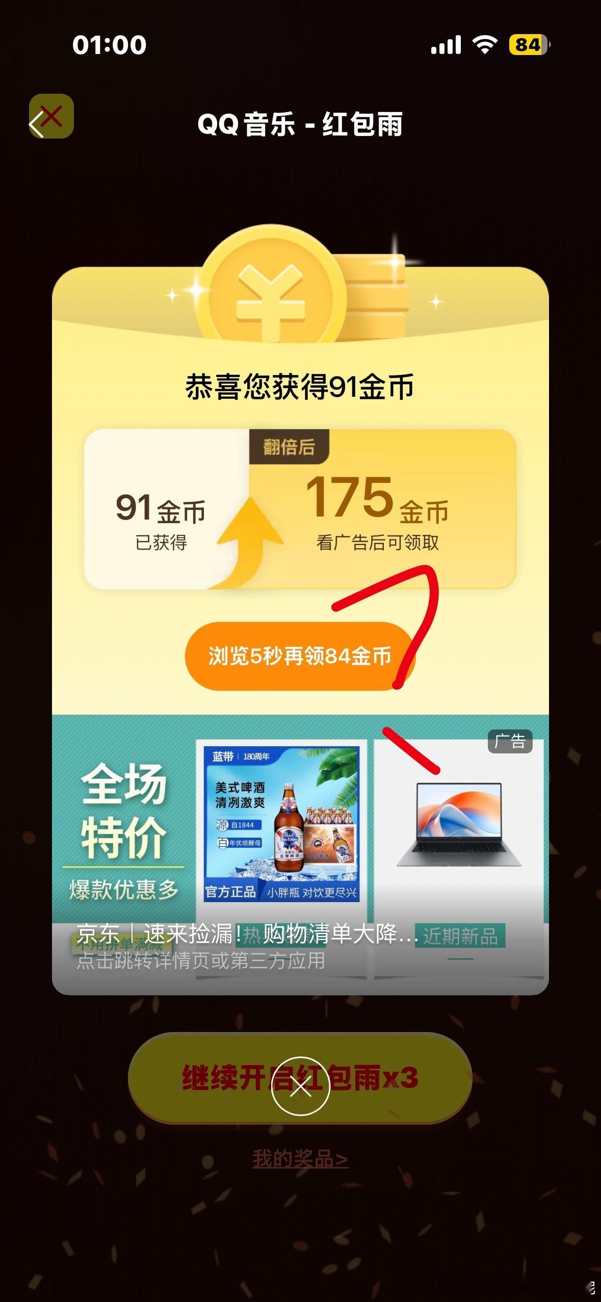qq音乐我要🚔了