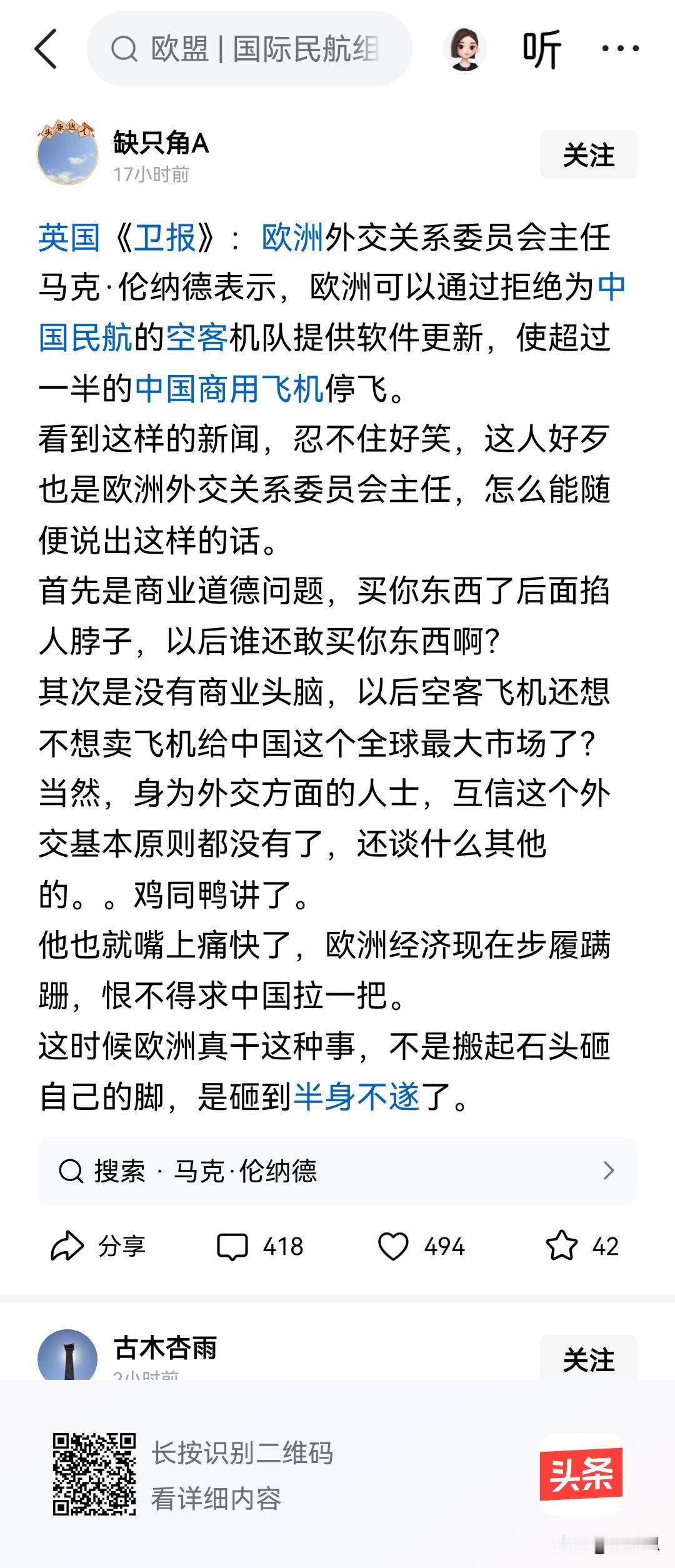 欧洲政客威胁停止空客软件更新可以瘫痪一半中国的航空运输。这也给我们提了个醒，是吧