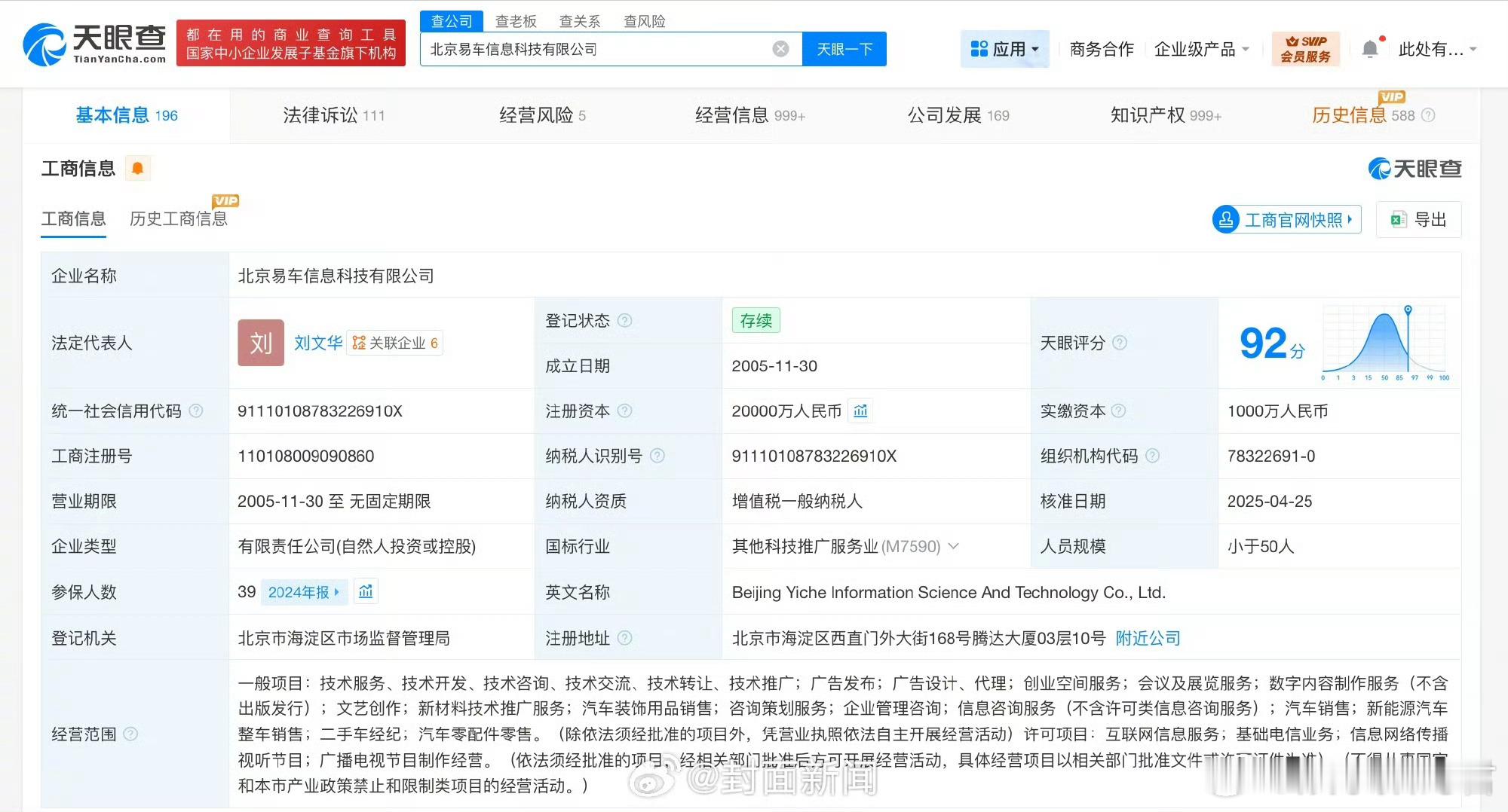 揭秘被小米索赔500万账号关联公司李斌已卸任易车多个职务 两则消息搅动行业神经：