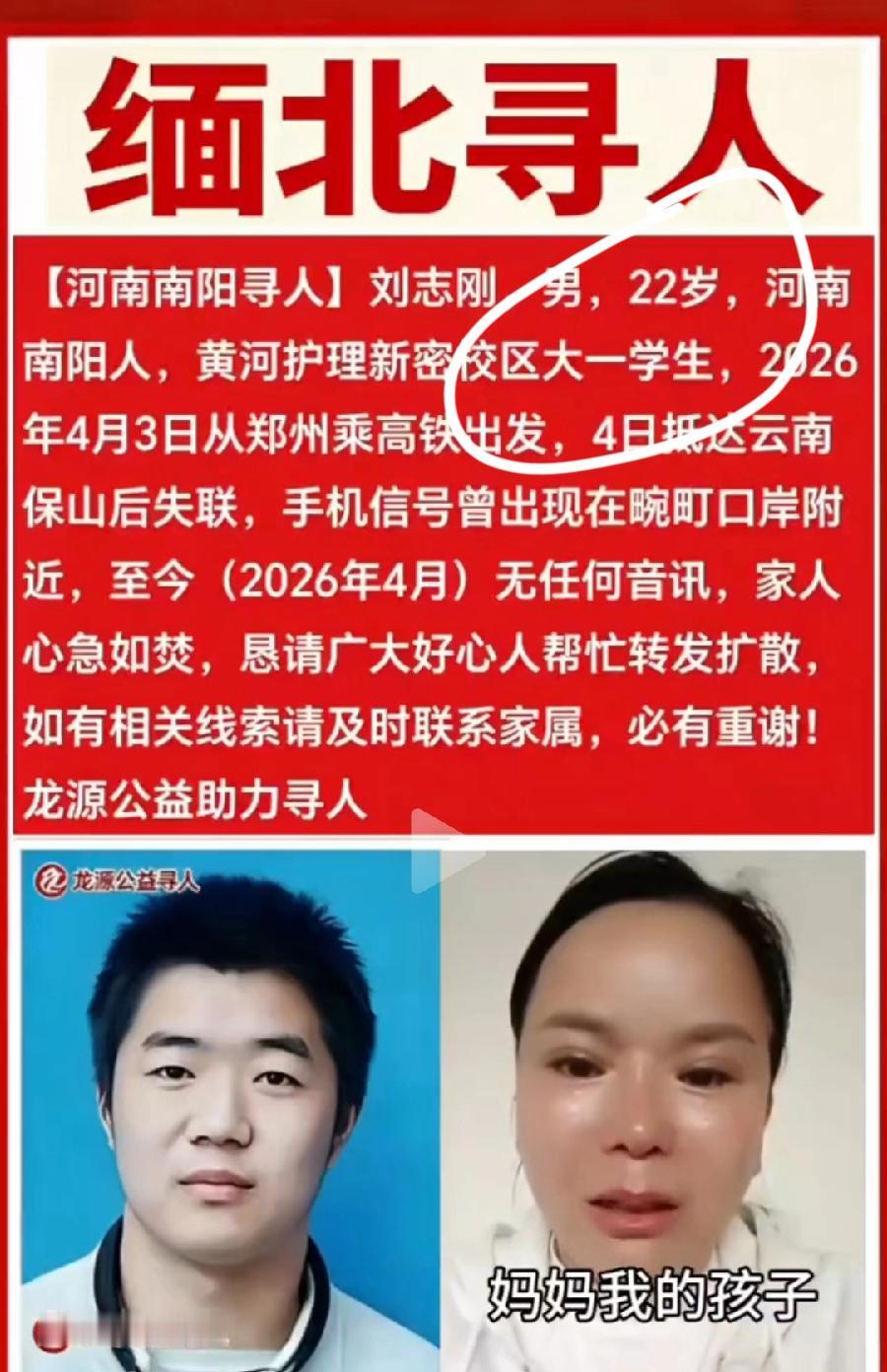 南阳清明节后失联大学生，22岁大一？年龄错了还是年纪错了？18岁高中毕业，22岁