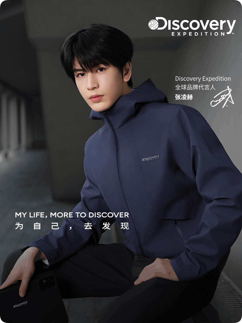 张凌赫Discovery全球品牌代言人 我刚刚在星品影响力上被种草啦，速速接受这