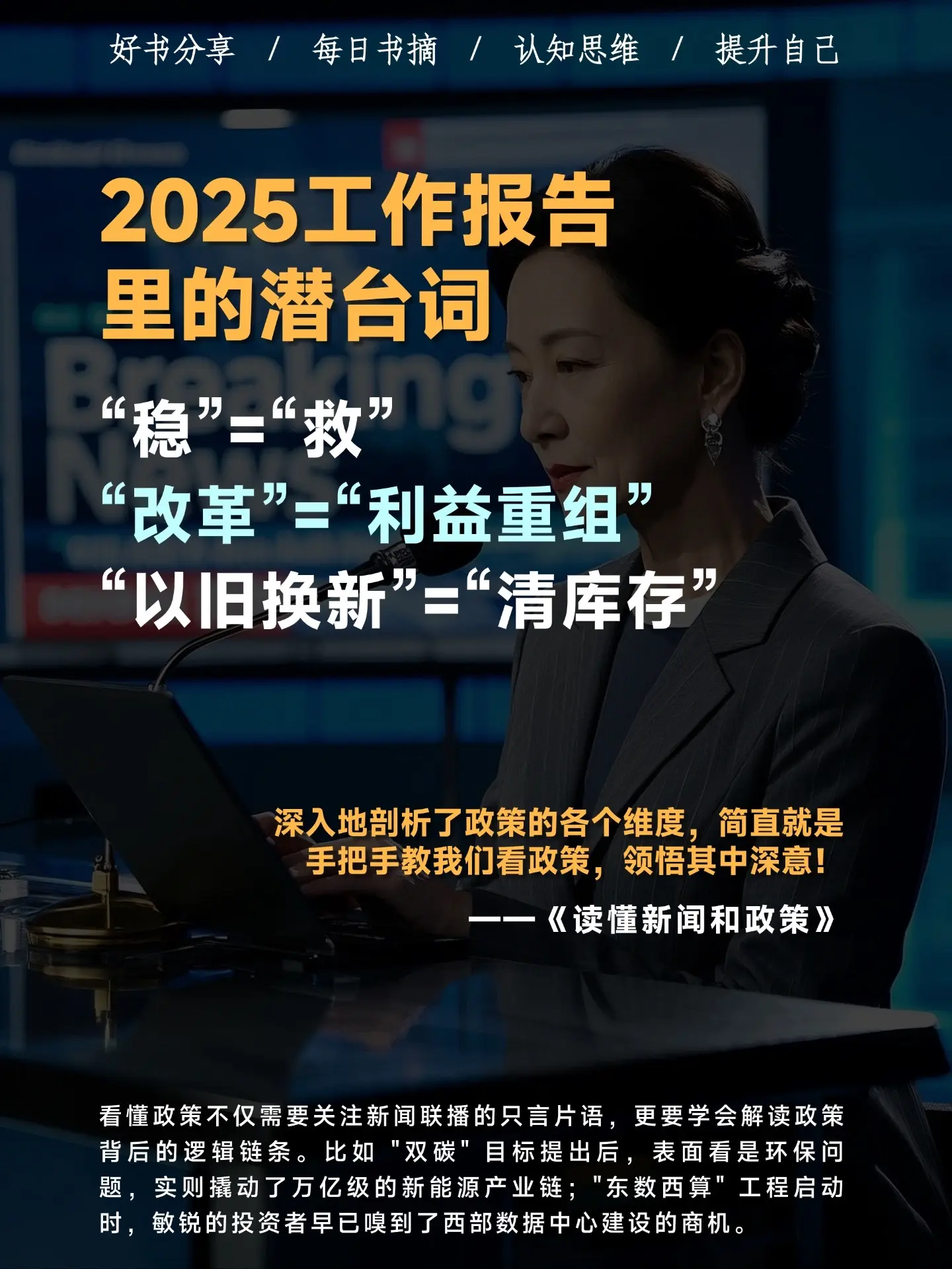 读懂新闻政策，把握时代机遇！机会背后常常藏着风险，而危险有时候看起来像...