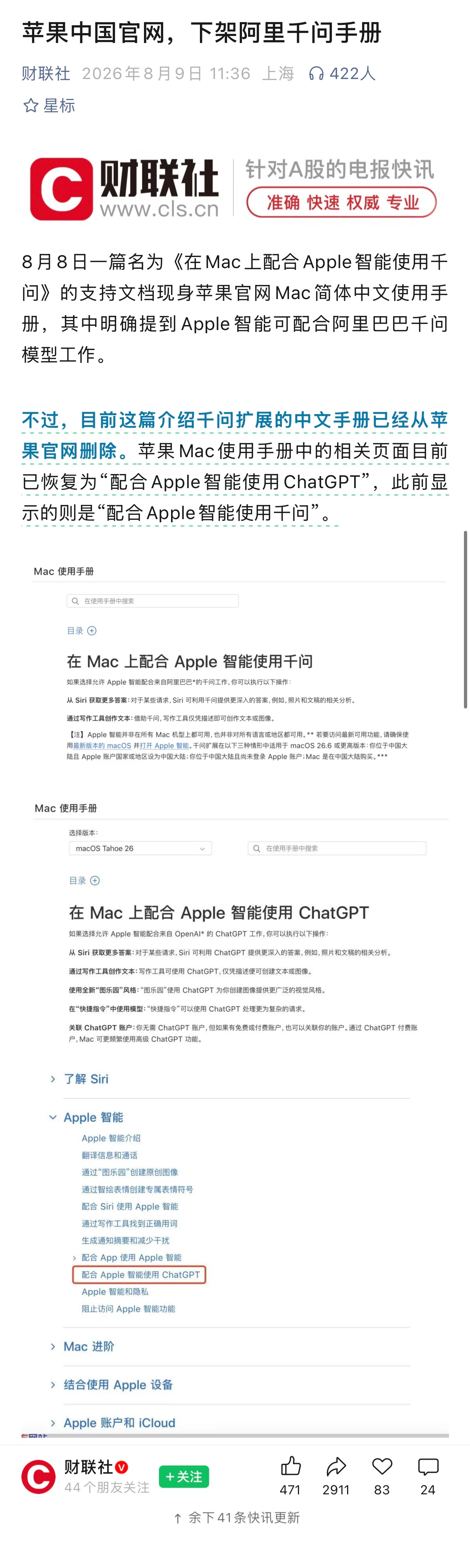 苹果下架了阿里千问手册，什么情况？ 