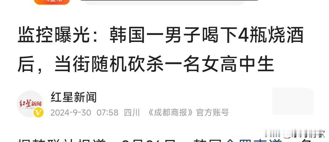 这也太令人发指了吧。9月26日，韩国一男子在喝了4瓶烧酒后，当街砍杀一名女高中生