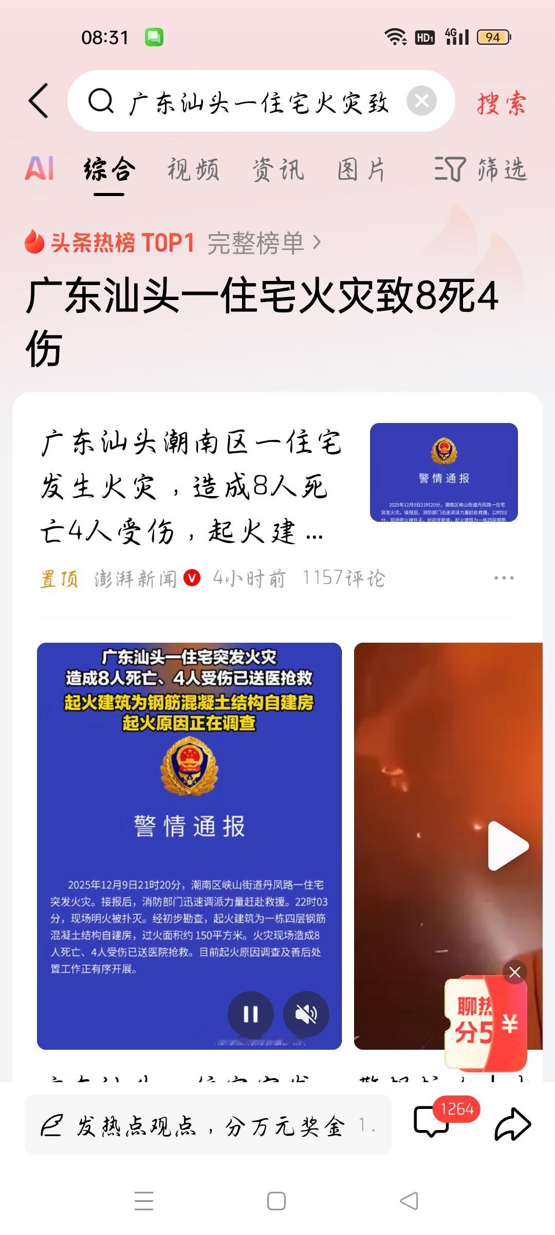 广东汕头一住宅火灾致8死4伤，我想说
据澎湃新闻报道，广东汕头潮南区一住宅发生火