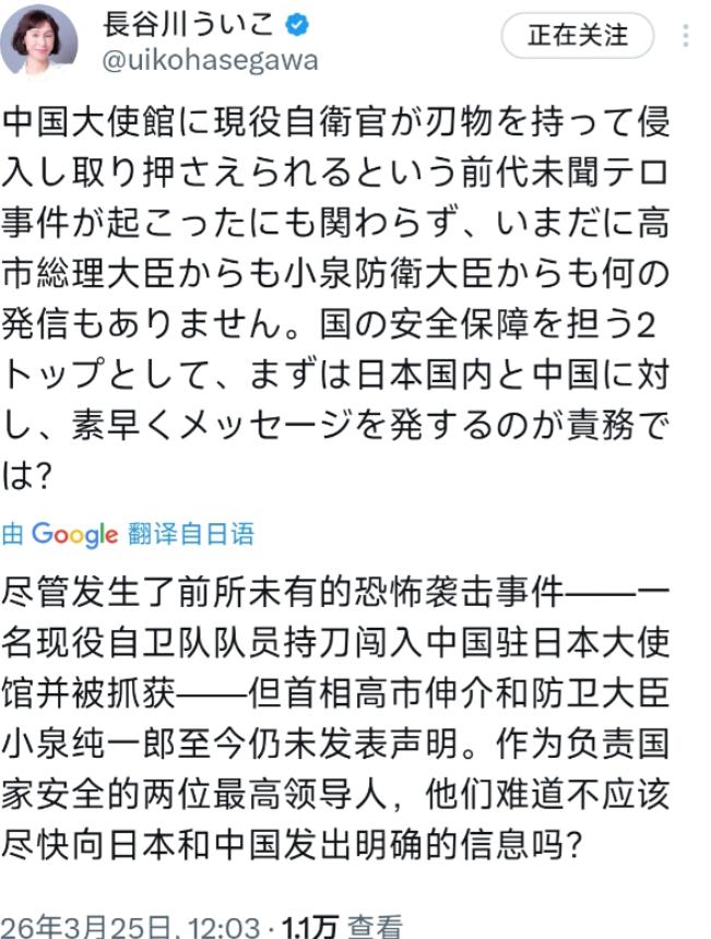 日本政界左翼代表人士长谷川羽衣子今天（3月25日）写道：“尽管发生了现役自卫官携