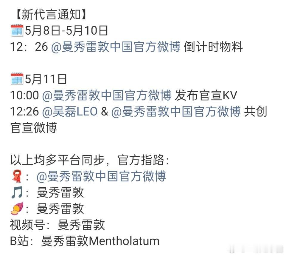 吴磊 新商务来啦，是曼秀雷敦！磊子商业价值这一块真的很夯