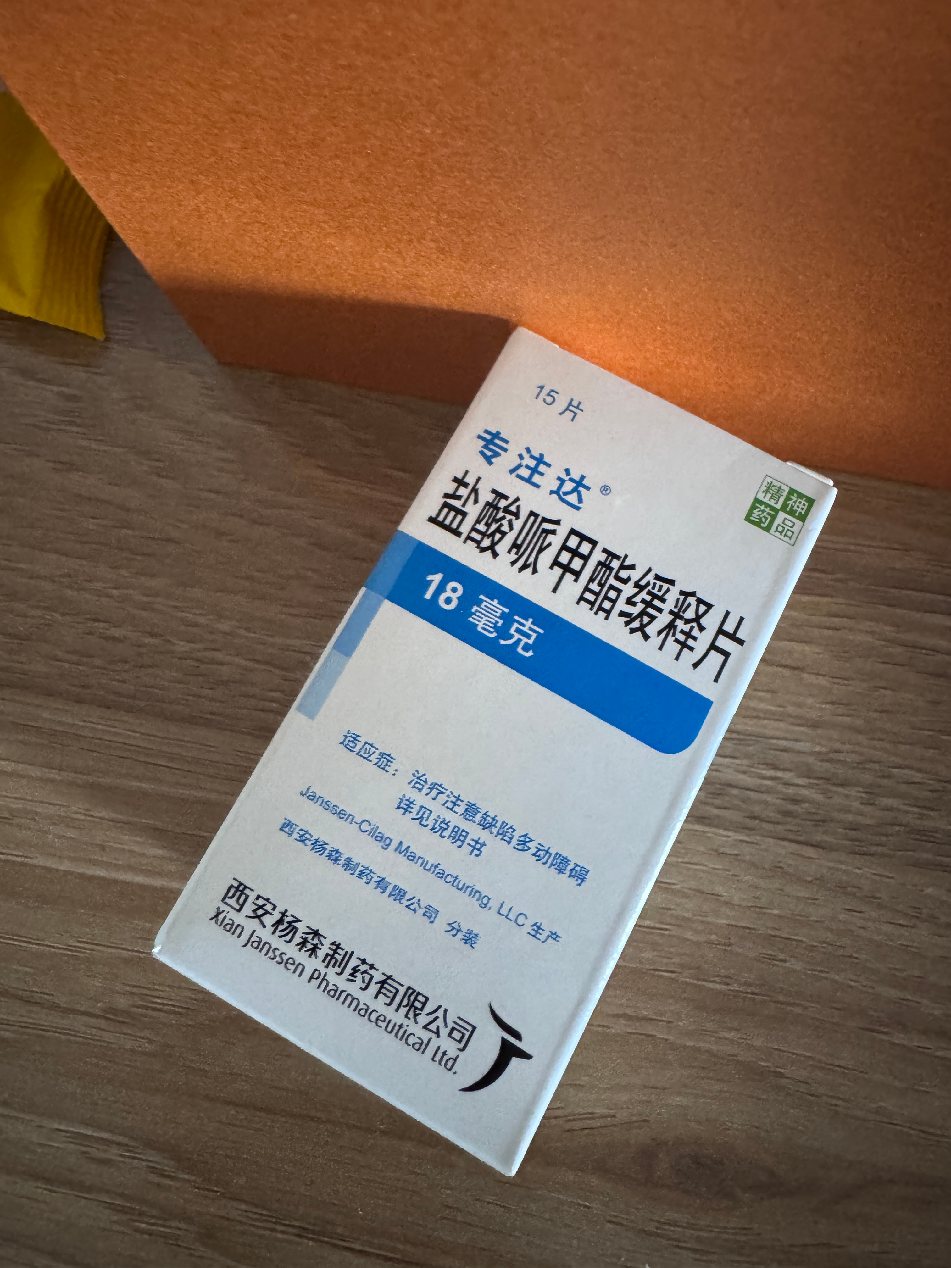 北京和上海各医院都断药的专注达，我竟然在老家医院开到了[爱你]这下我应该不会再无