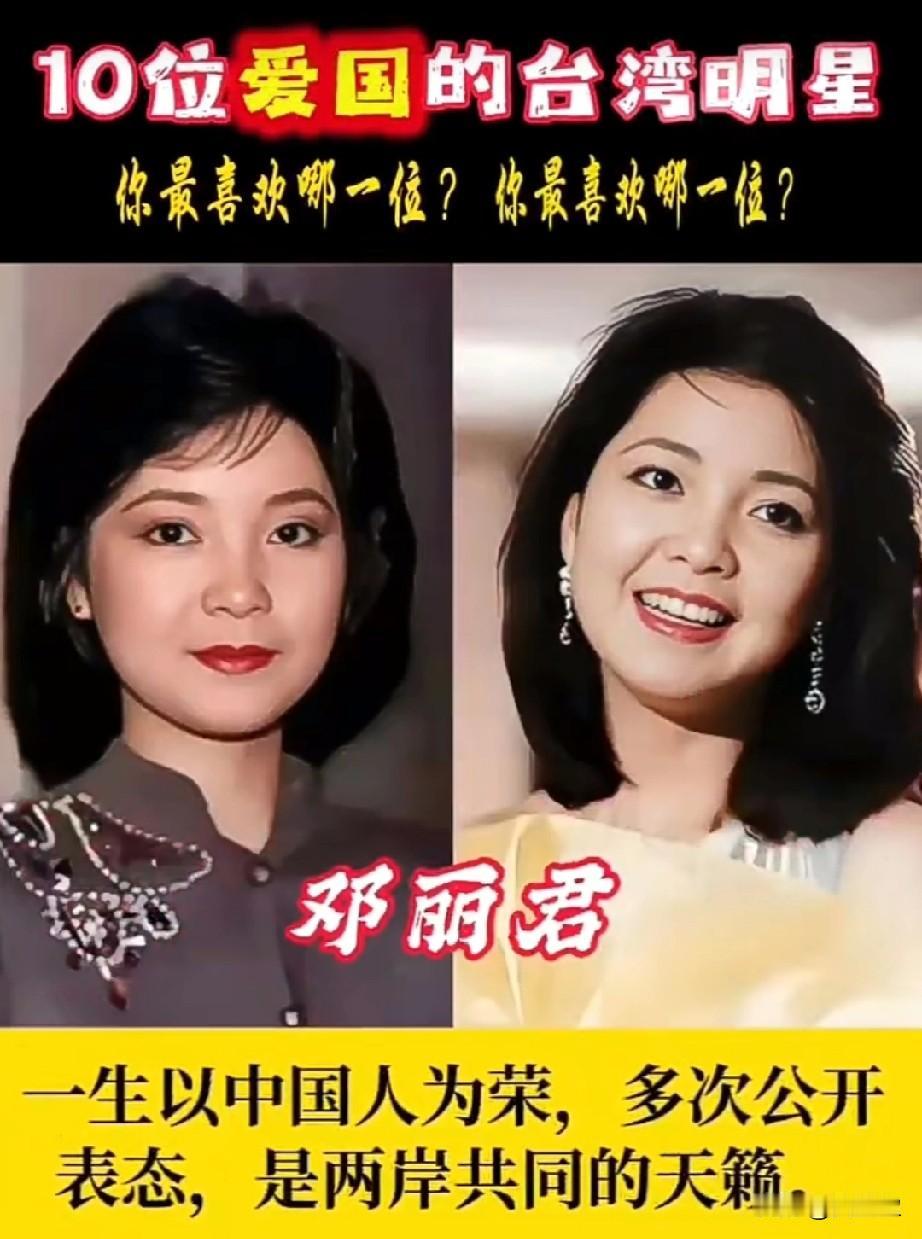 10位爱国的台湾明星
立场最稳、认祖归宗的10位台湾明星，每一位都底气十足！你最
