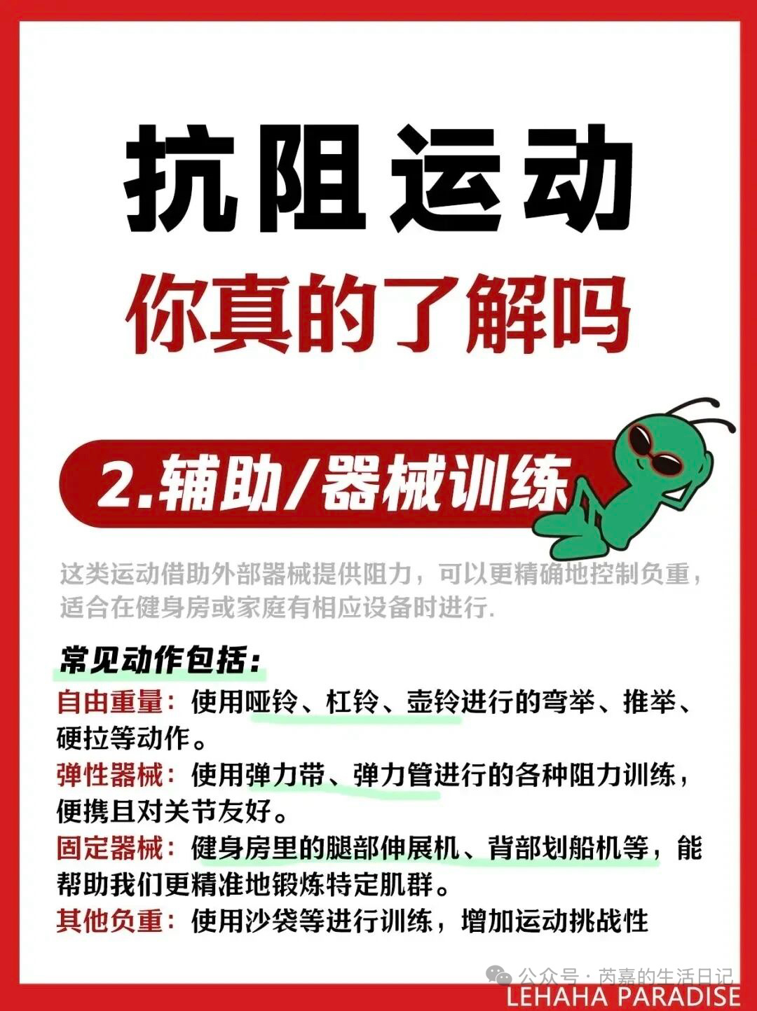 关于抗阻训练 