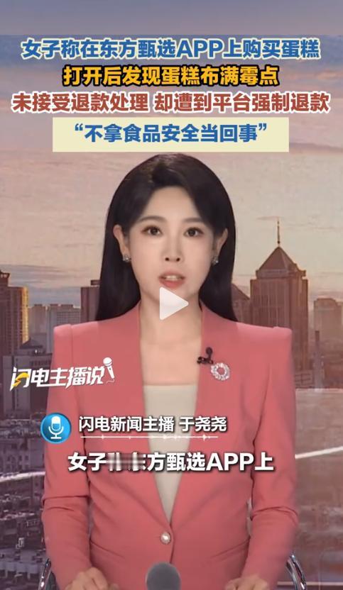 “我不要钱，我就想讨个理！”这句话，出自江西吉安的王女士之口。她在东方甄选APP