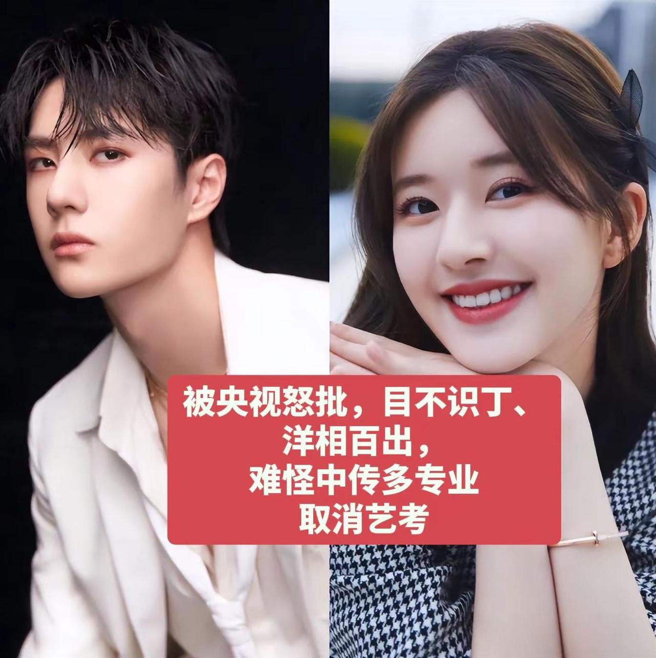 内娱“文盲流量”时代终结。彻底堵死捷径！中传重磅艺考改革，内娱“文盲流量”时代终