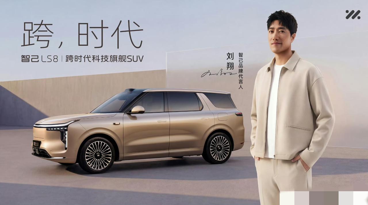 2026年买25万级SUV，别再只盯着特斯拉、理想啦！智己LS8一出场就改写规则