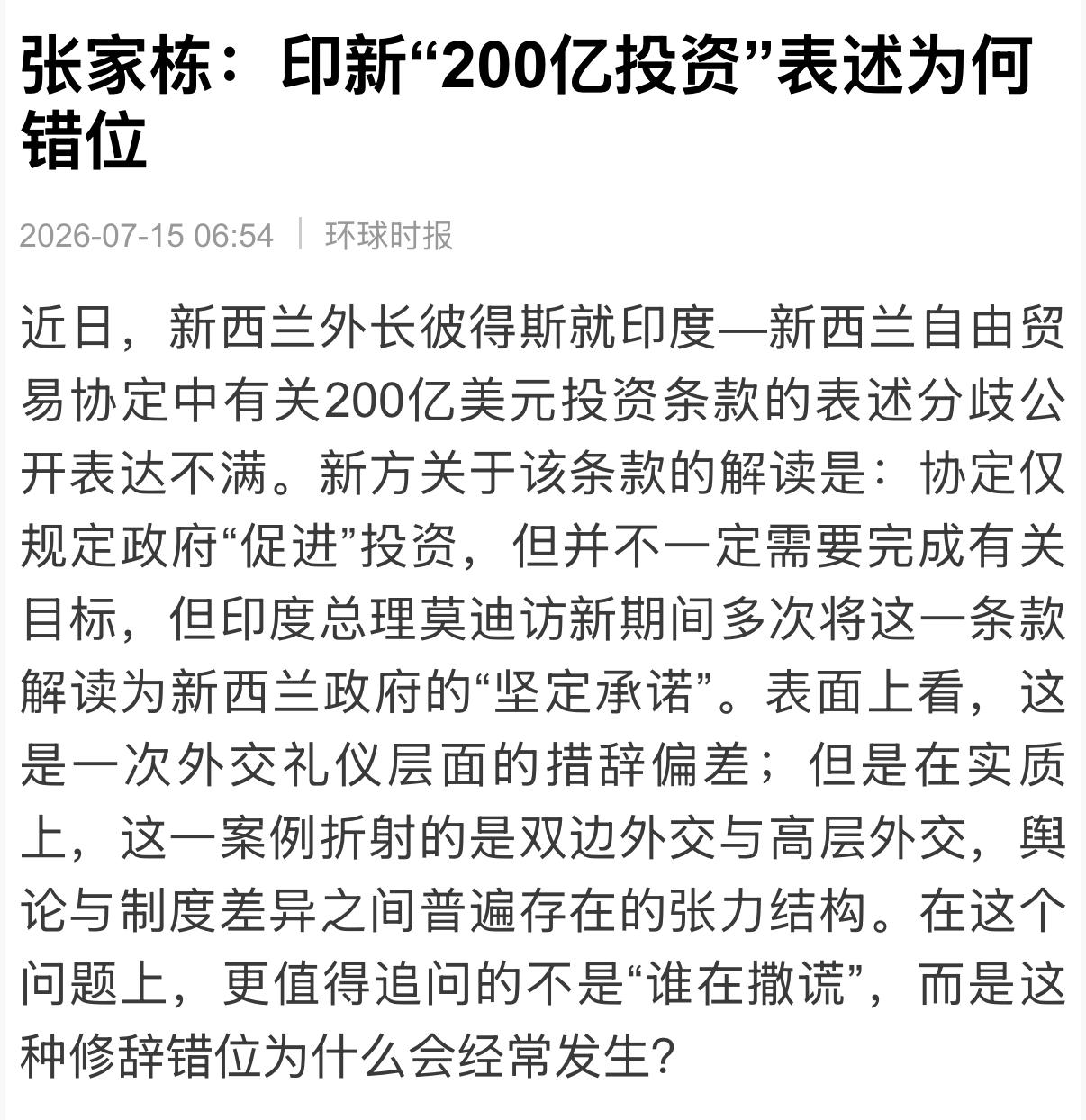 印媒:莫迪刚离境，新西兰外长就称其"非常丢人"。

莫迪前脚刚离开新西兰，后脚就