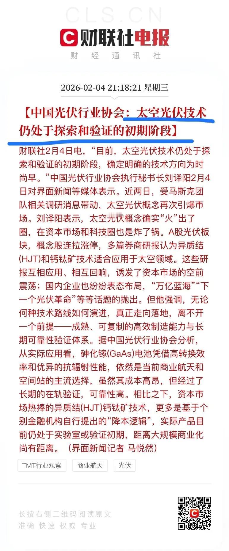 光伏大消息:  昨晚已经正式辟谣，属于遥言。昨天光伏那么强势，晚上就醒来，灭火降